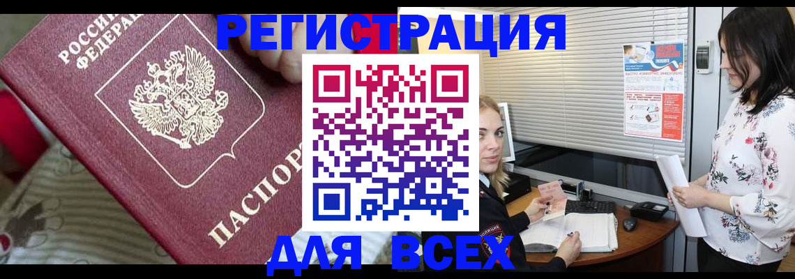 прописка в квартире в Завитинске