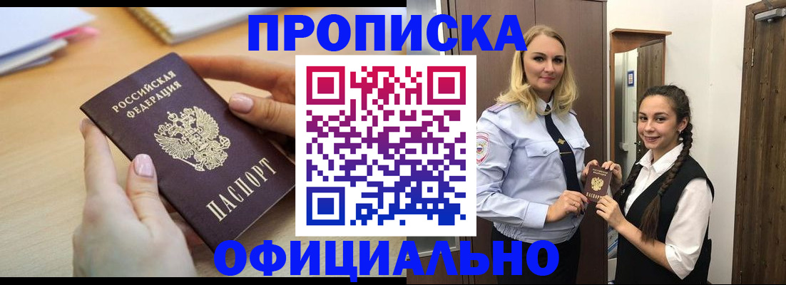 прописка иностранных граждан в Завитинске