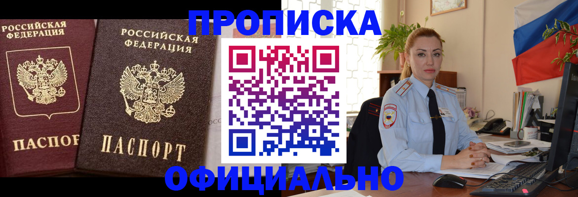 прописка регистрация в Завитинске