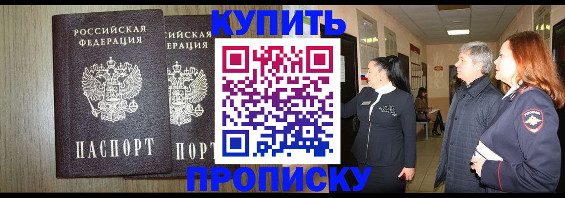 где прописаться в Завитинске