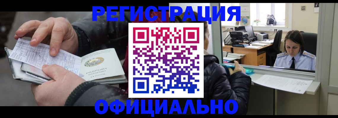 временная регистрация поиск в Завитинске